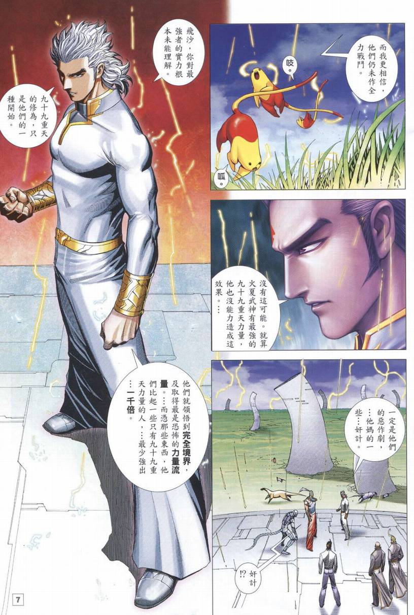 《武神海虎地狱》漫画 007集