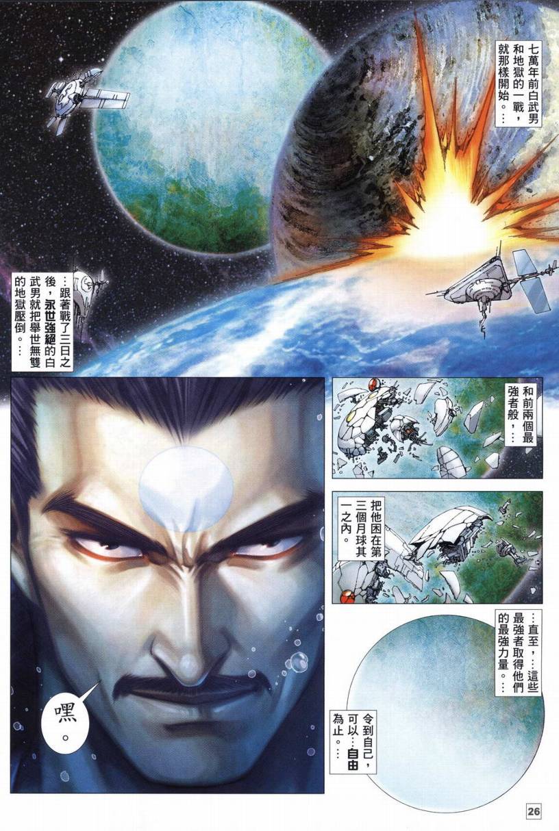 《武神海虎地狱》漫画 005集