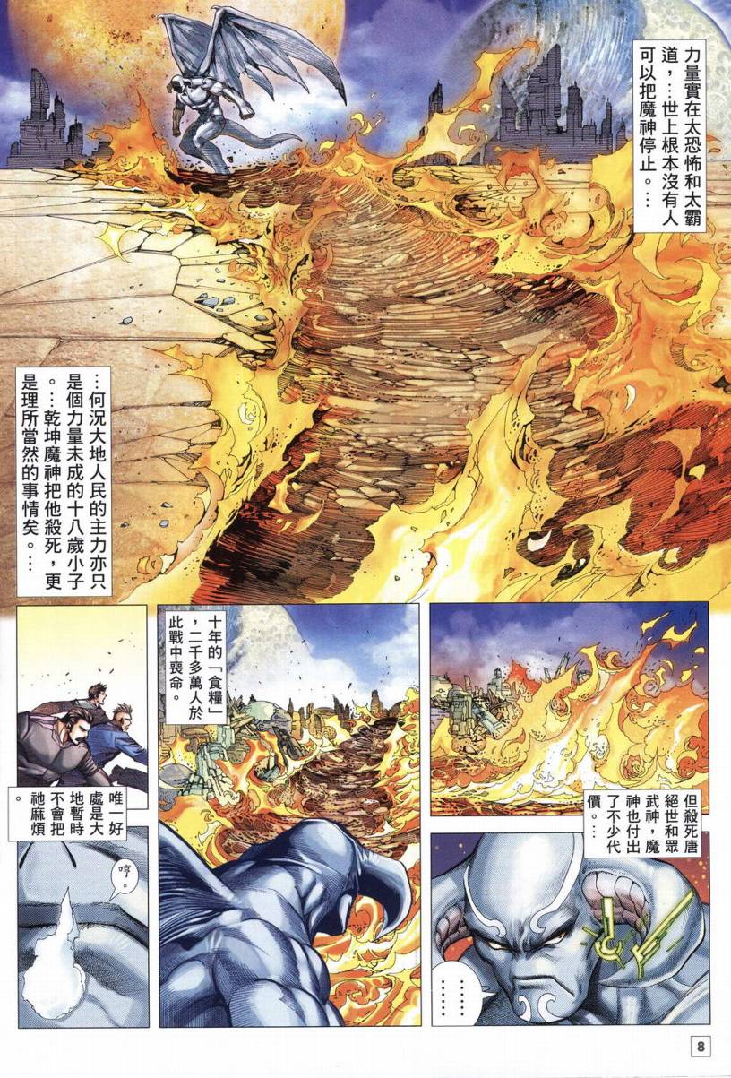 《武神海虎地狱》漫画 004集