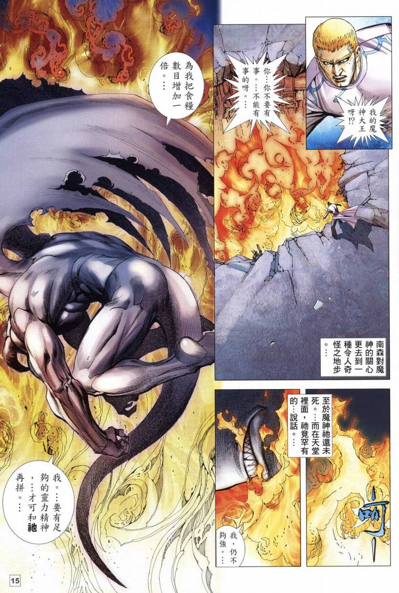 《武神海虎地狱》漫画 004集