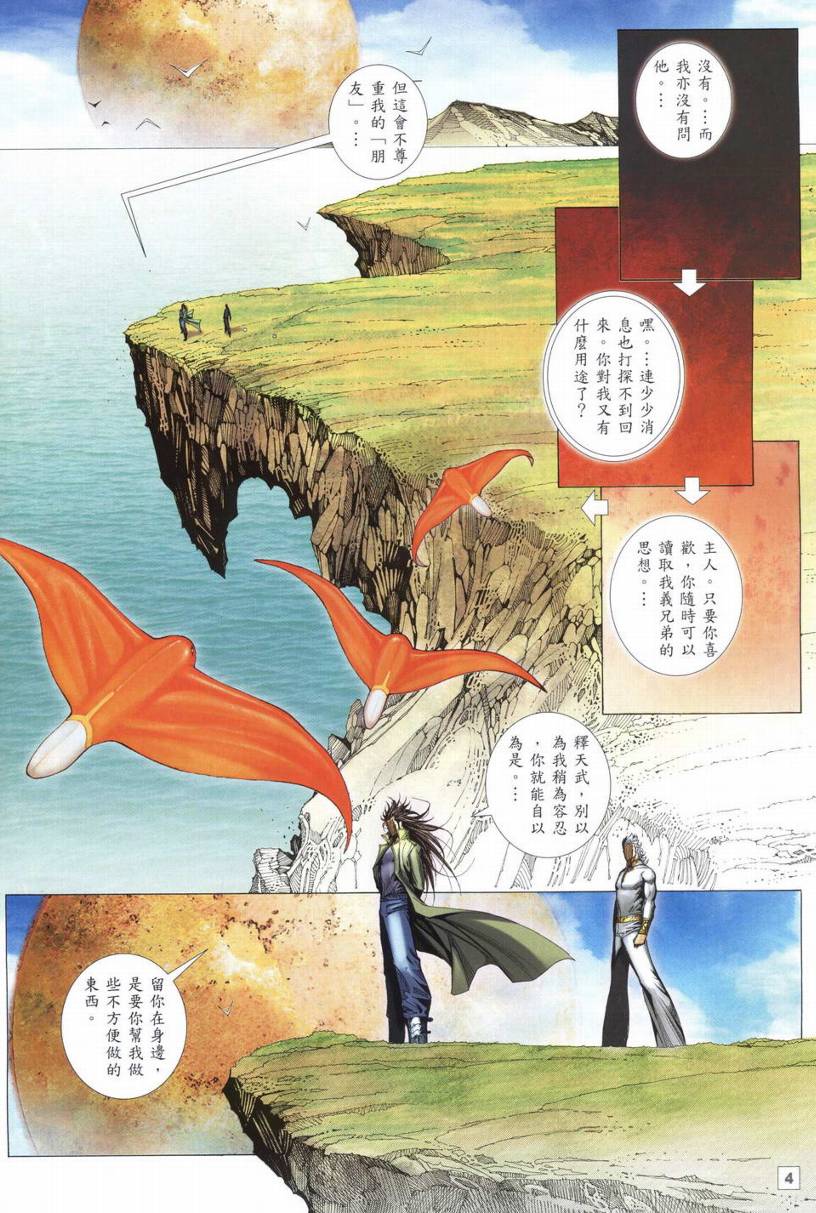 《武神海虎地狱》漫画 002集