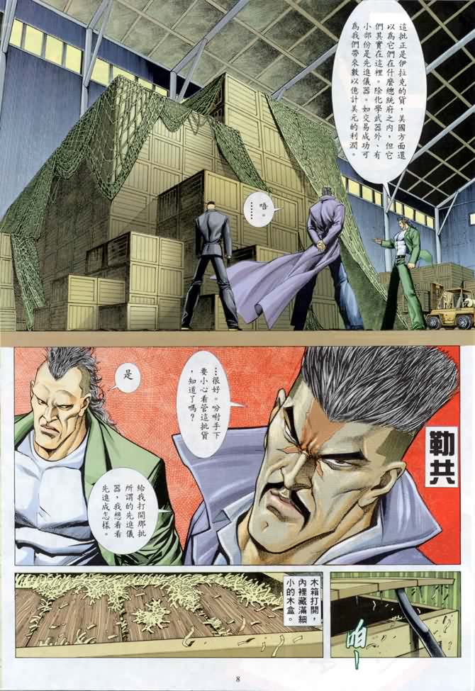 《末日战狼》漫画 61卷