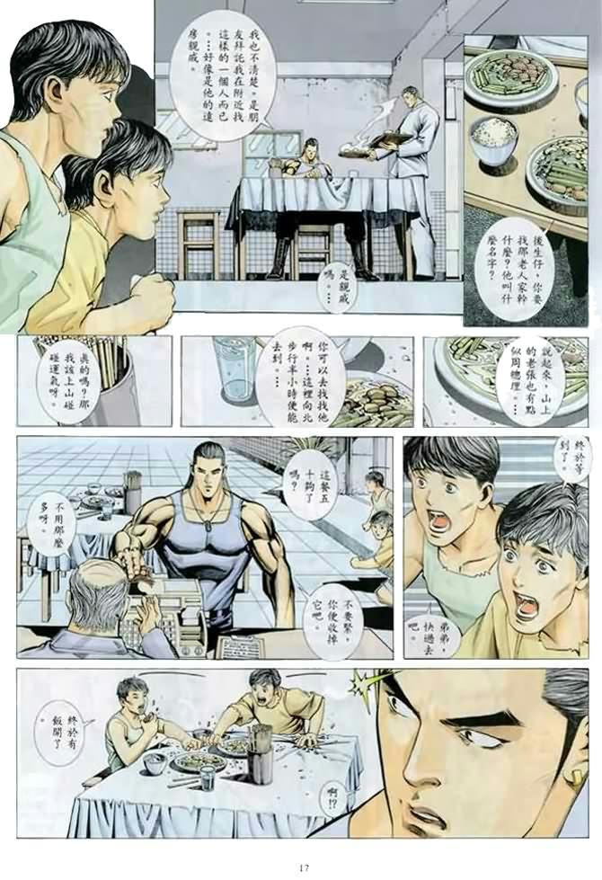 《末日战狼》漫画 61卷