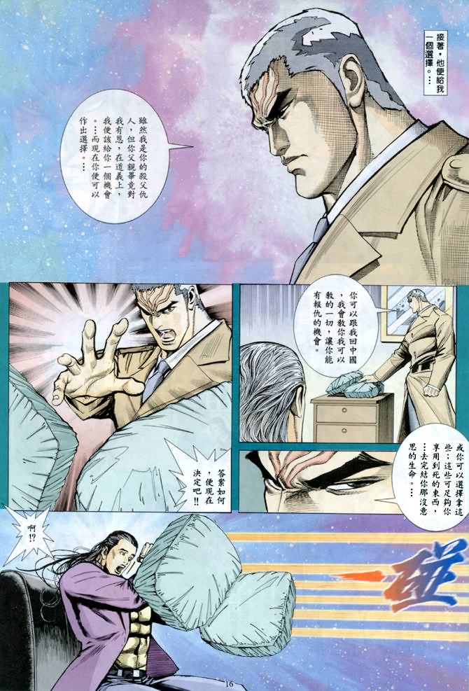 《末日战狼》漫画 52卷