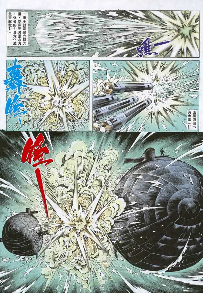 《末日战狼》漫画 52卷