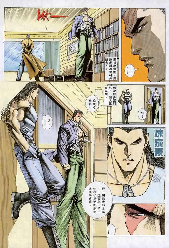 《末日战狼》漫画 51卷