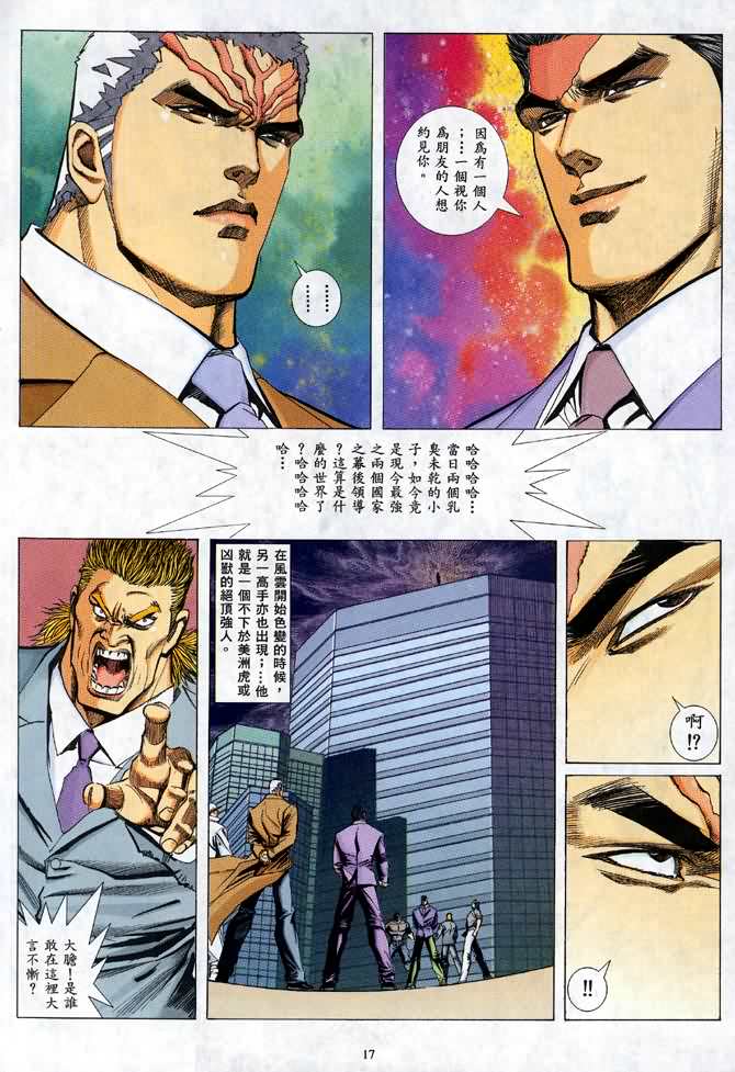 《末日战狼》漫画 48卷