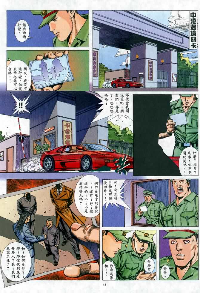 《末日战狼》漫画 48卷