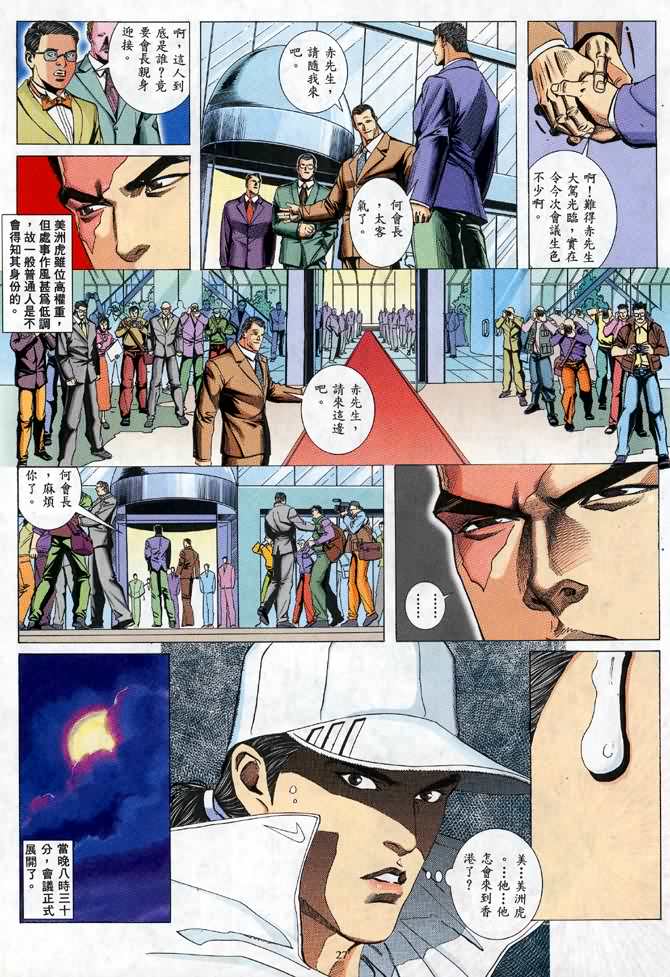 《末日战狼》漫画 47卷