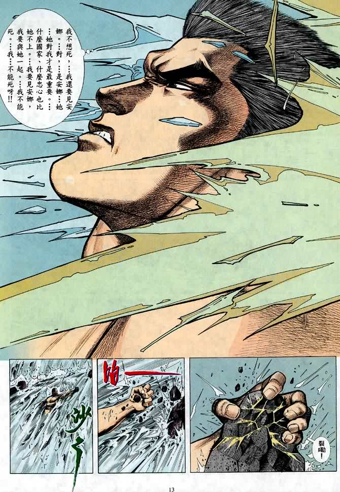 《末日战狼》漫画 37卷