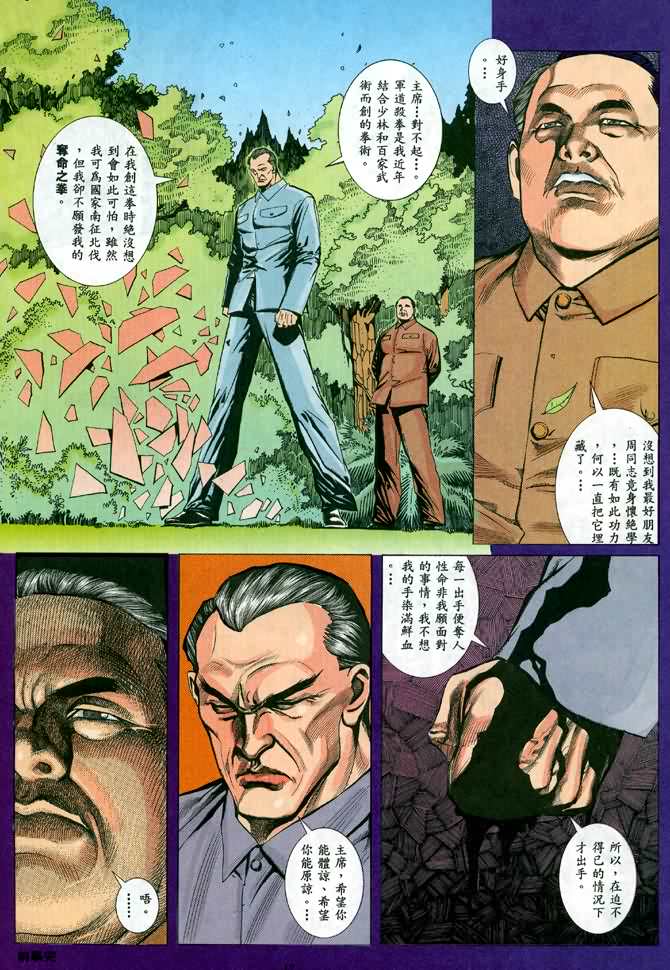 《末日战狼》漫画 34卷