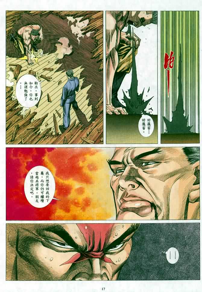 《末日战狼》漫画 34卷