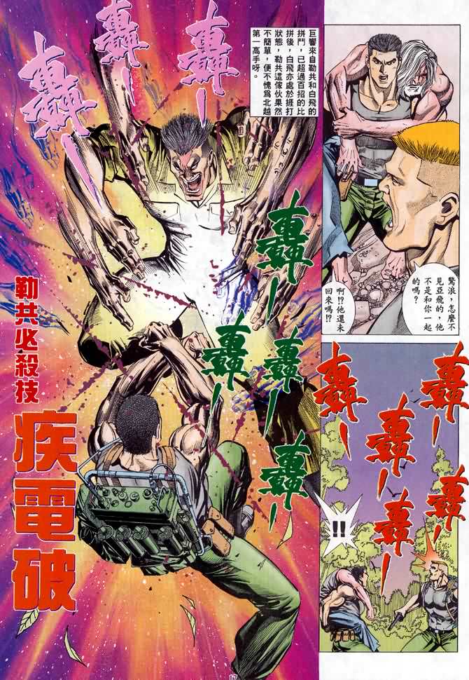 《末日战狼》漫画 32卷