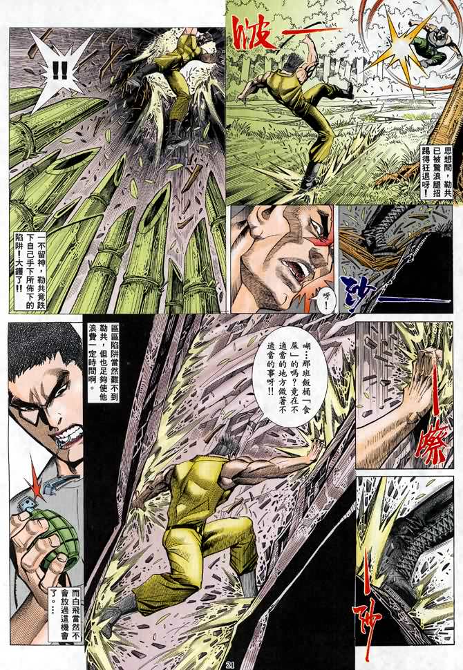 《末日战狼》漫画 32卷