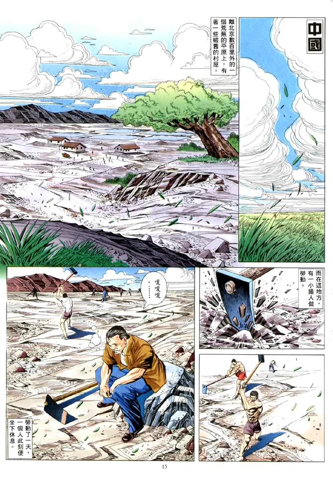 《末日战狼》漫画 29卷