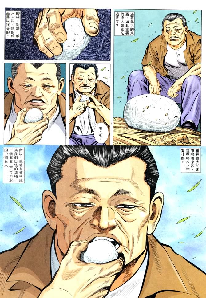 《末日战狼》漫画 29卷