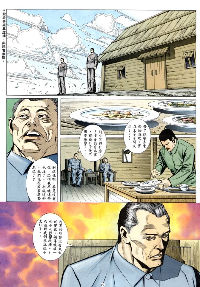 《末日战狼》漫画 29卷