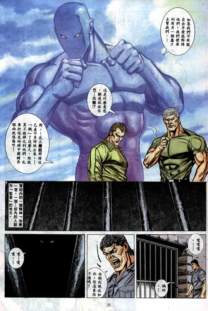 《末日战狼》漫画 27卷