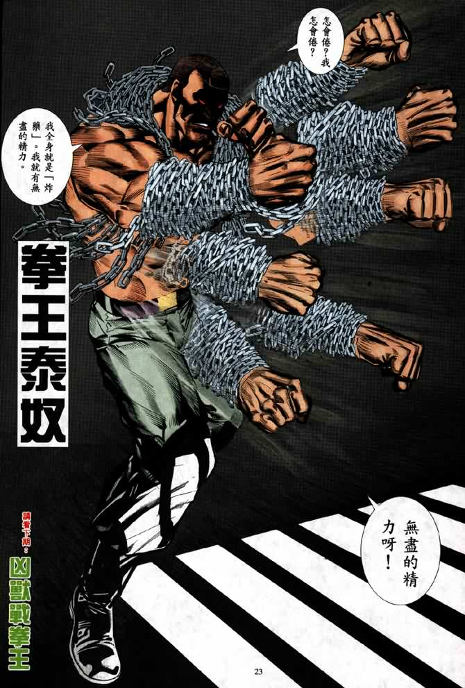 《末日战狼》漫画 27卷