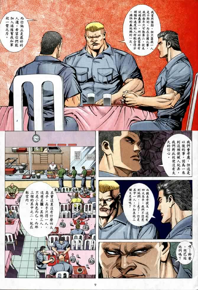 《末日战狼》漫画 26卷