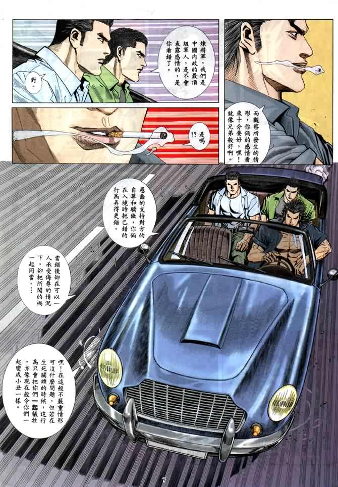 《末日战狼》漫画 24卷