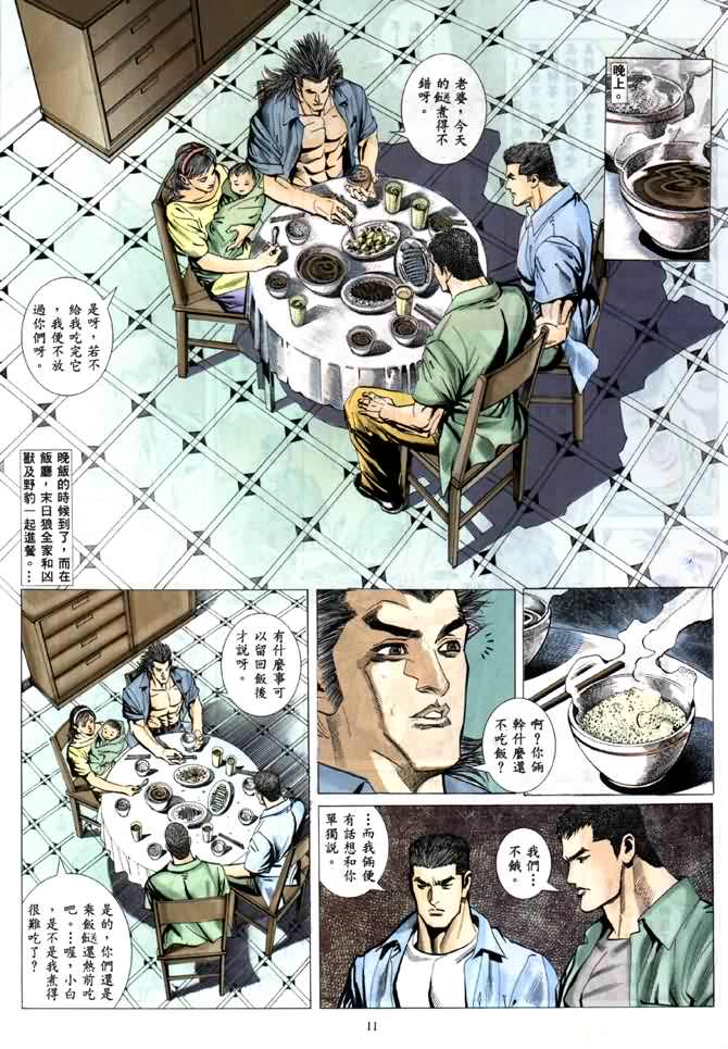 《末日战狼》漫画 24卷