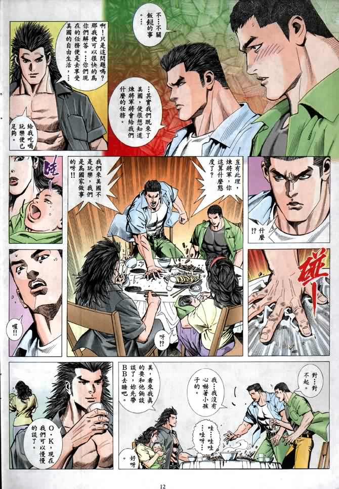 《末日战狼》漫画 24卷