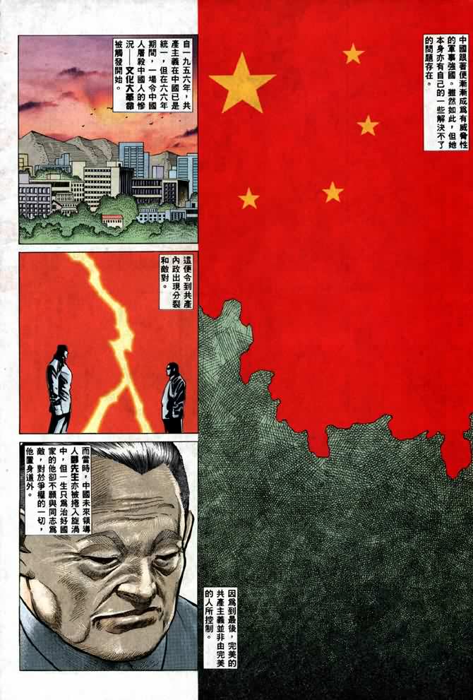 《末日战狼》漫画 23卷