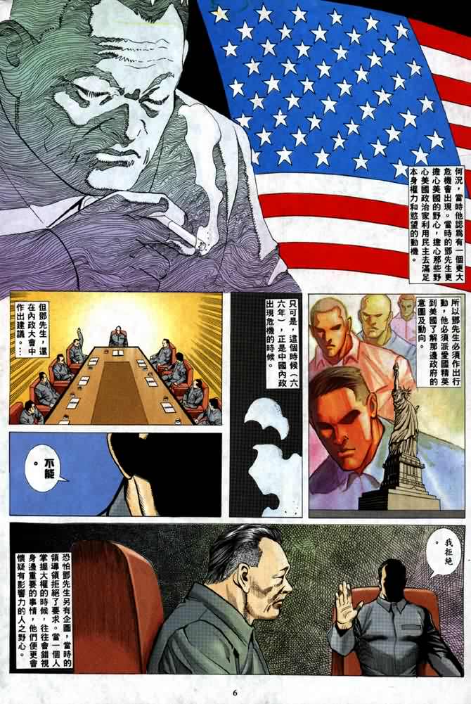 《末日战狼》漫画 23卷