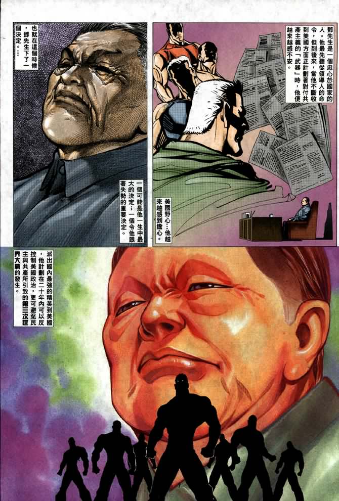 《末日战狼》漫画 23卷