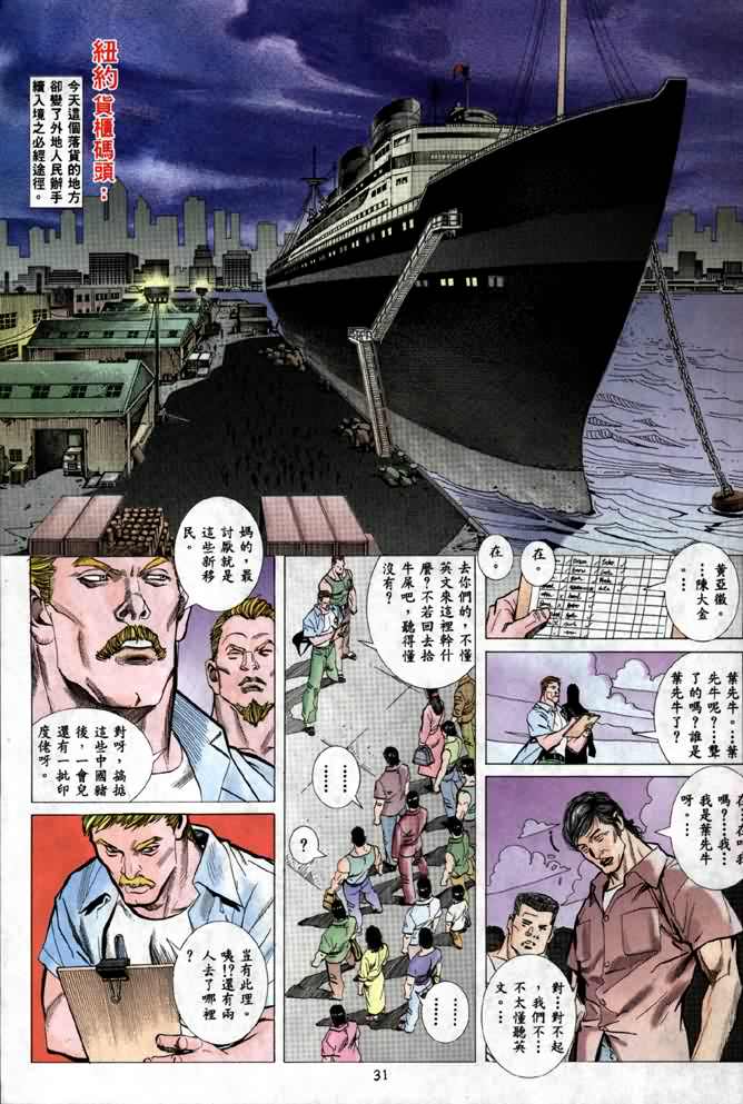 《末日战狼》漫画 23卷