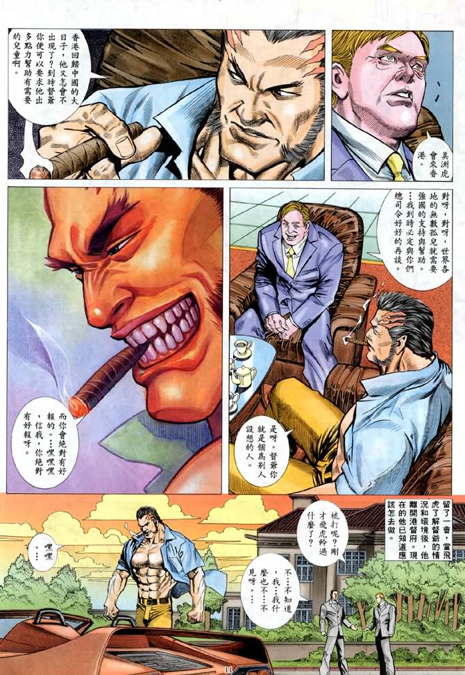 《末日战狼》漫画 22卷