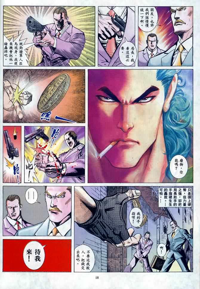 《末日战狼》漫画 12卷