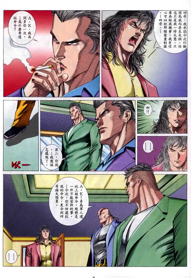 《末日战狼》漫画 03卷