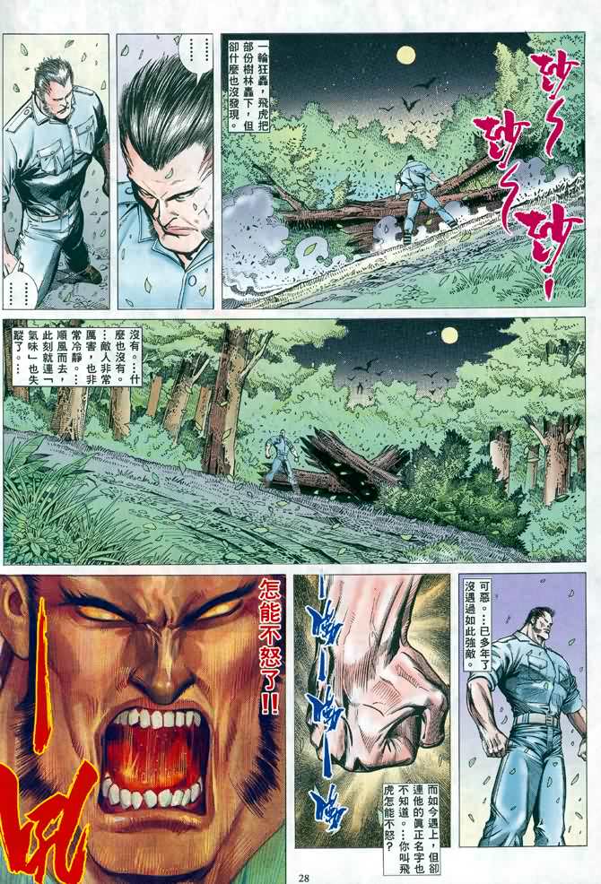 《末日战狼》漫画 03卷