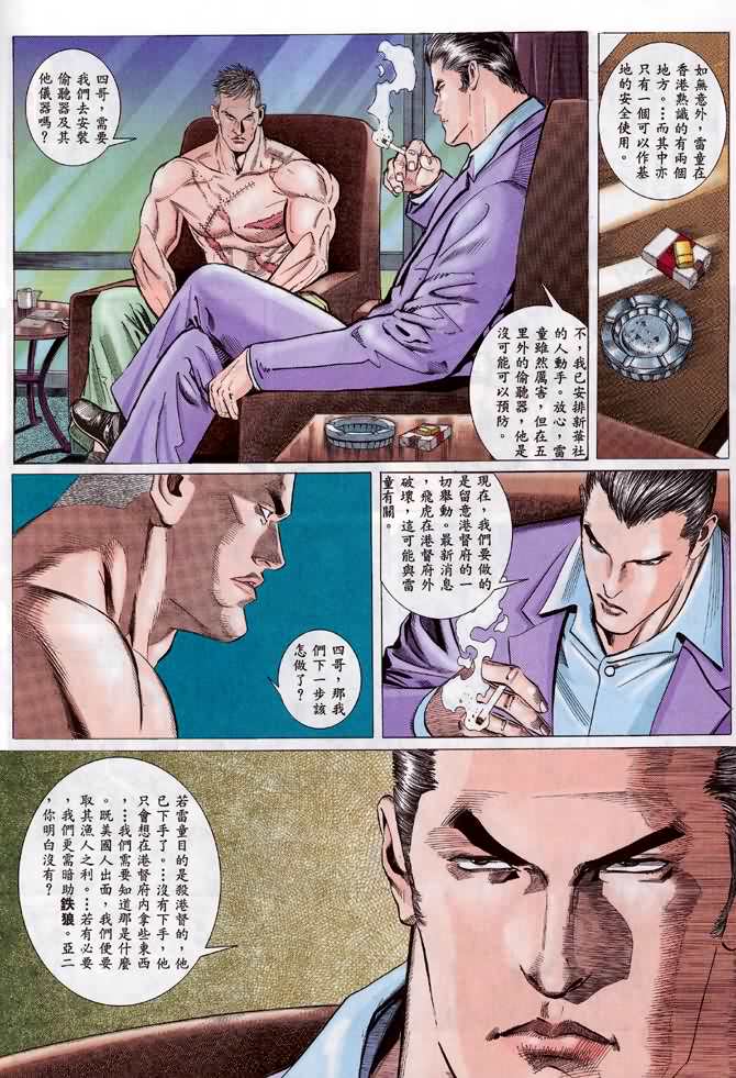 《末日战狼》漫画 03卷