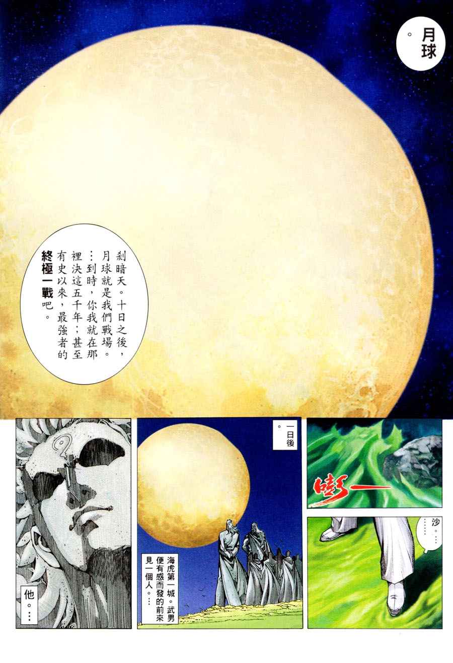 《武神》漫画 297集