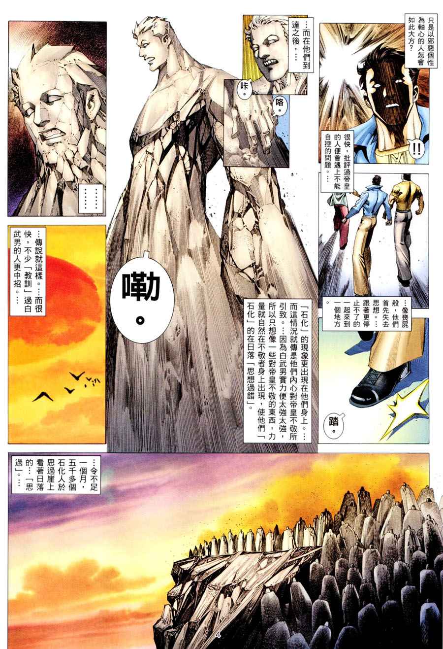 《武神》漫画 296集