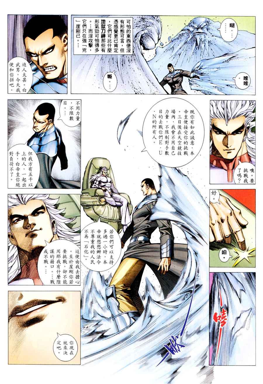 《武神》漫画 296集