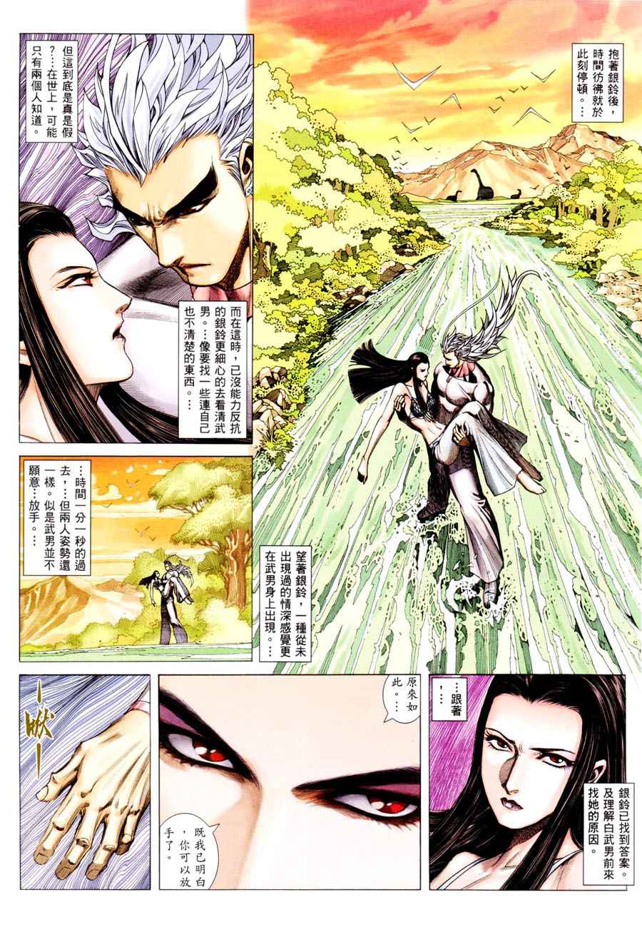 《武神》漫画 296集