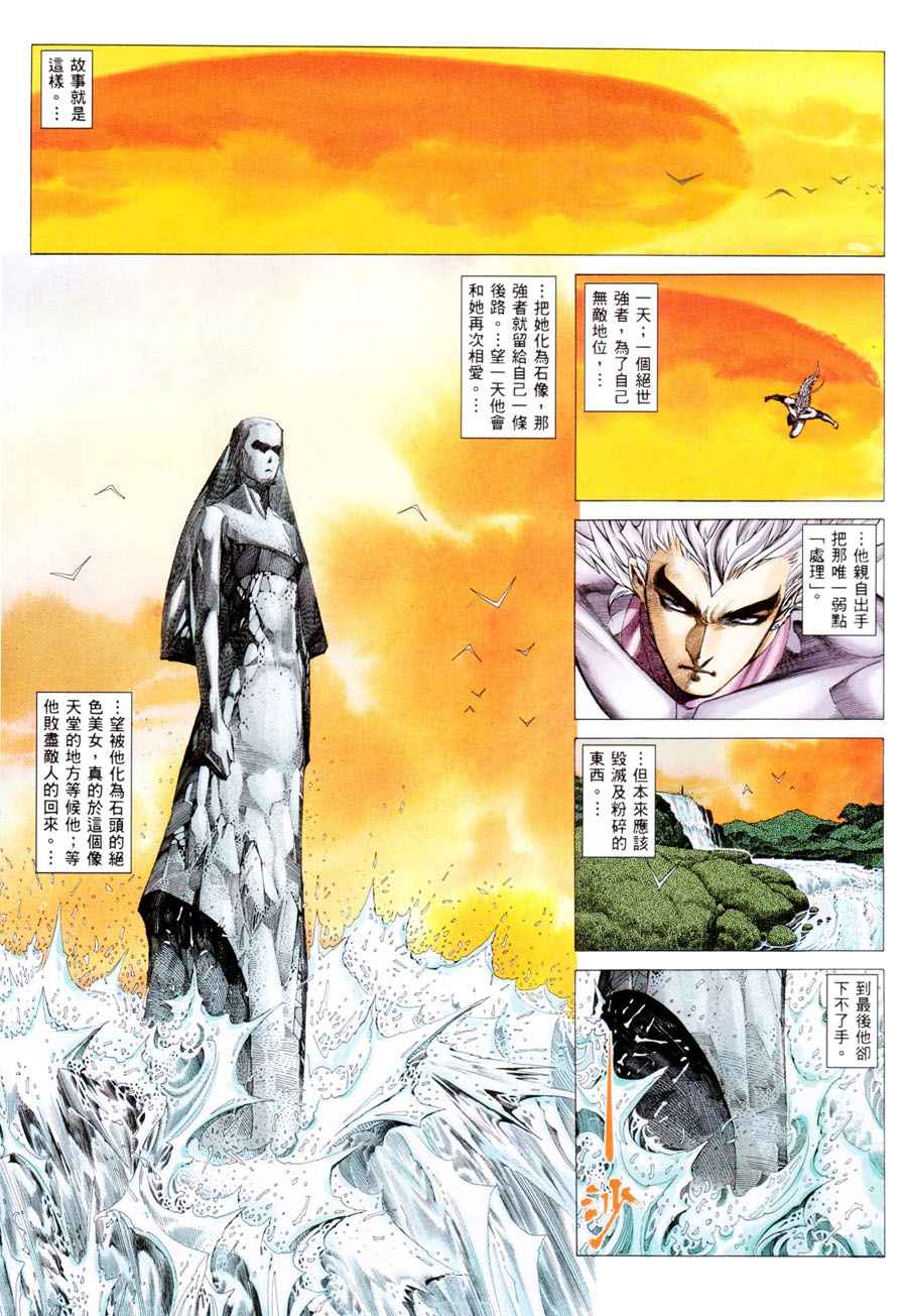 《武神》漫画 296集