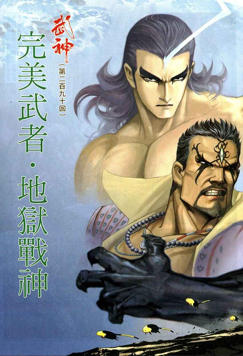 《武神》漫画 290集