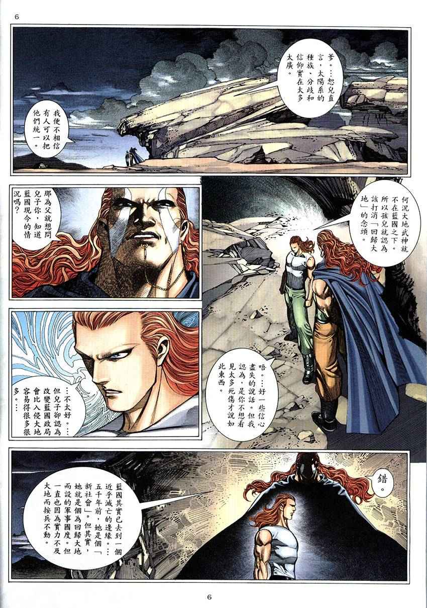 《武神》漫画 290集