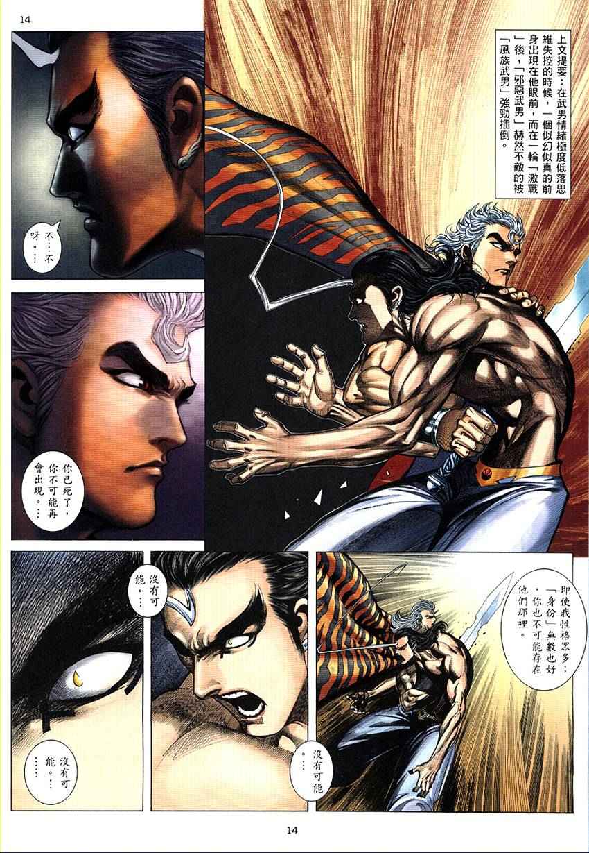 《武神》漫画 290集