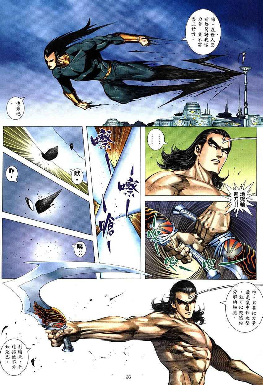 《武神》漫画 290集