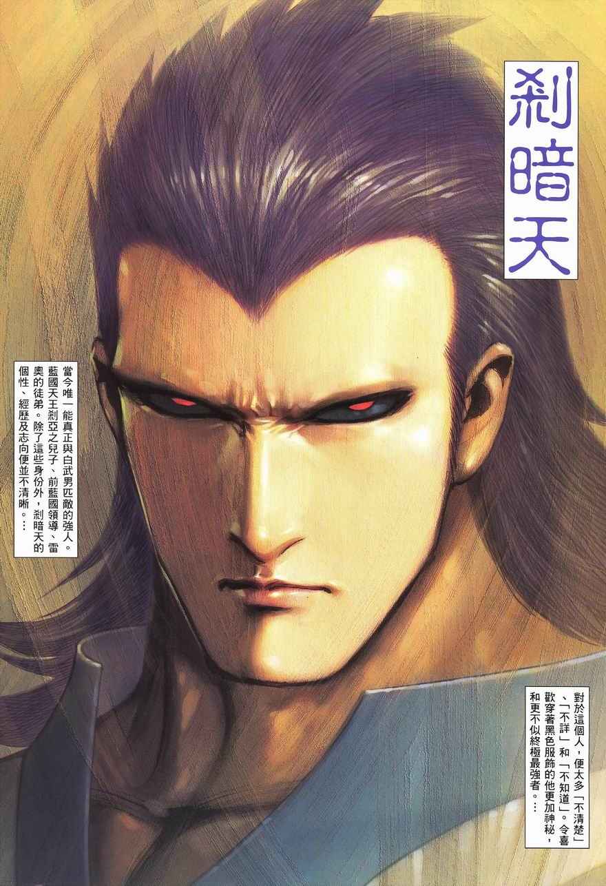 《武神》漫画 290集