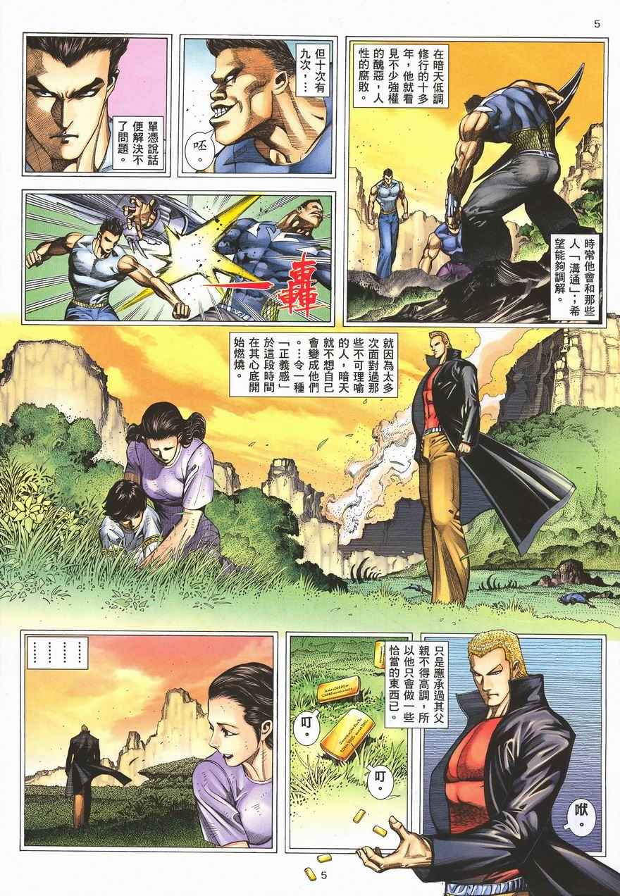 《武神》漫画 290集