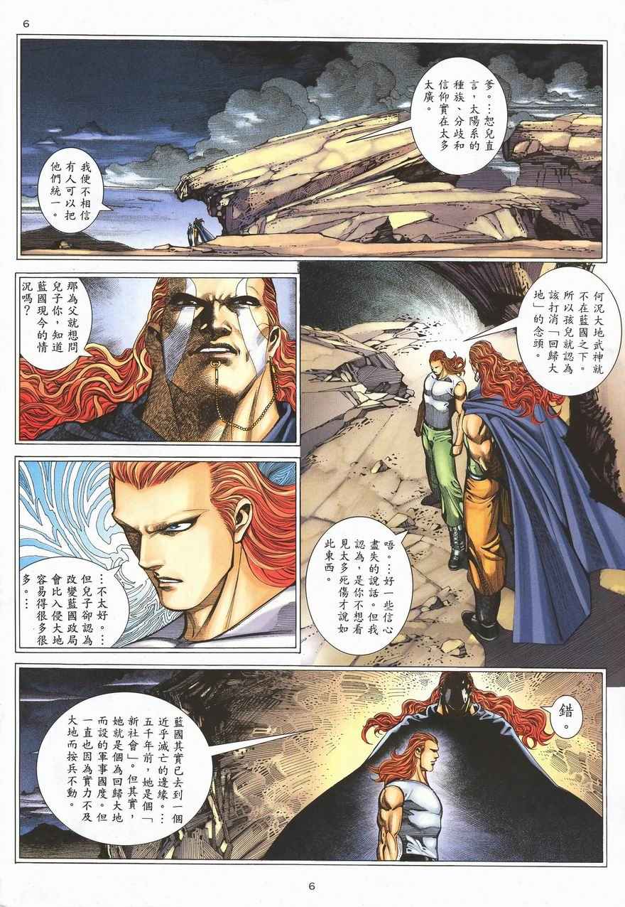 《武神》漫画 290集