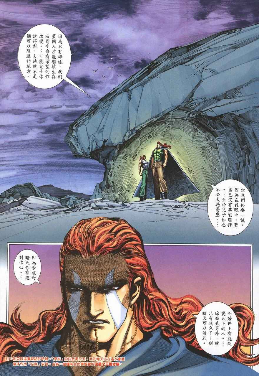 《武神》漫画 290集