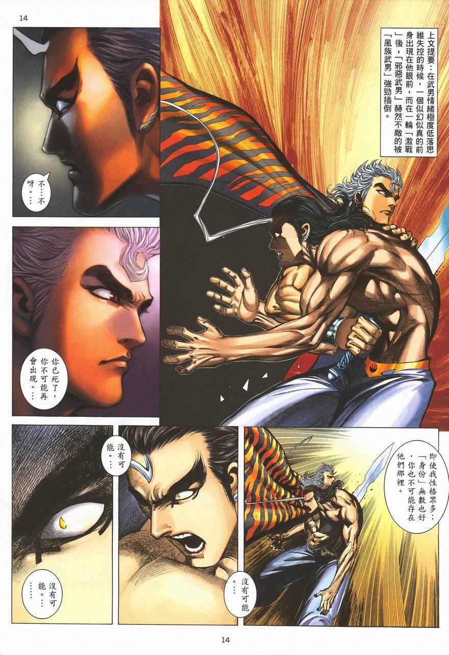 《武神》漫画 290集